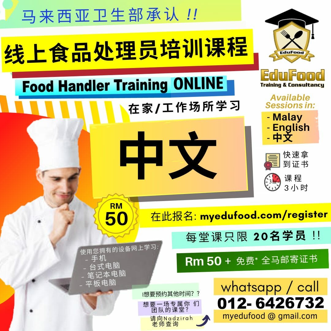 年在线食品处理员培训课程-中文-kursus-pengendali-makanan-online-pengendalian-food-handler-training-edufood.jpg